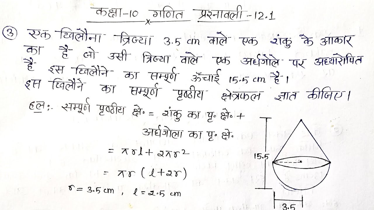 Class 10th math exercise 12.1 question number 3 in Hindi | Surface area Class 10th | 12.1 class 10th