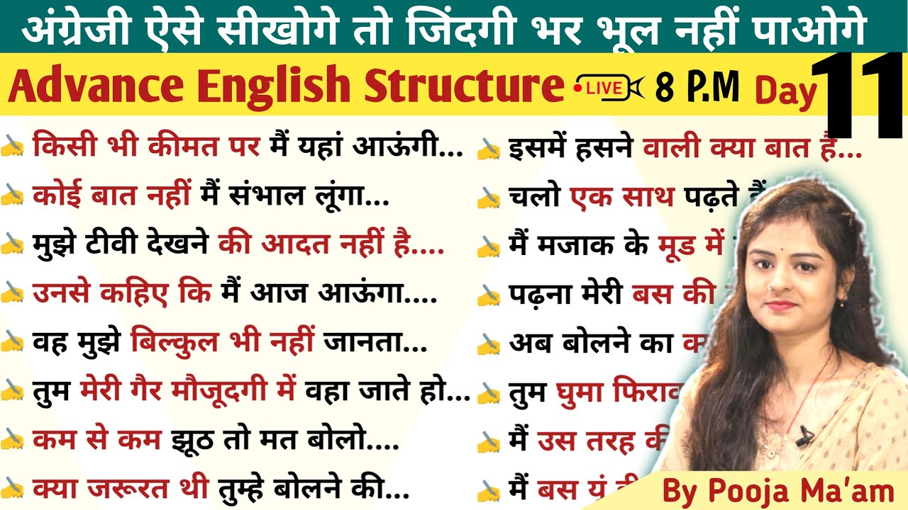 Day 11 किसी भी कीमत पर, मूड मैं | Advanced English Structures for Spoken English Day 11