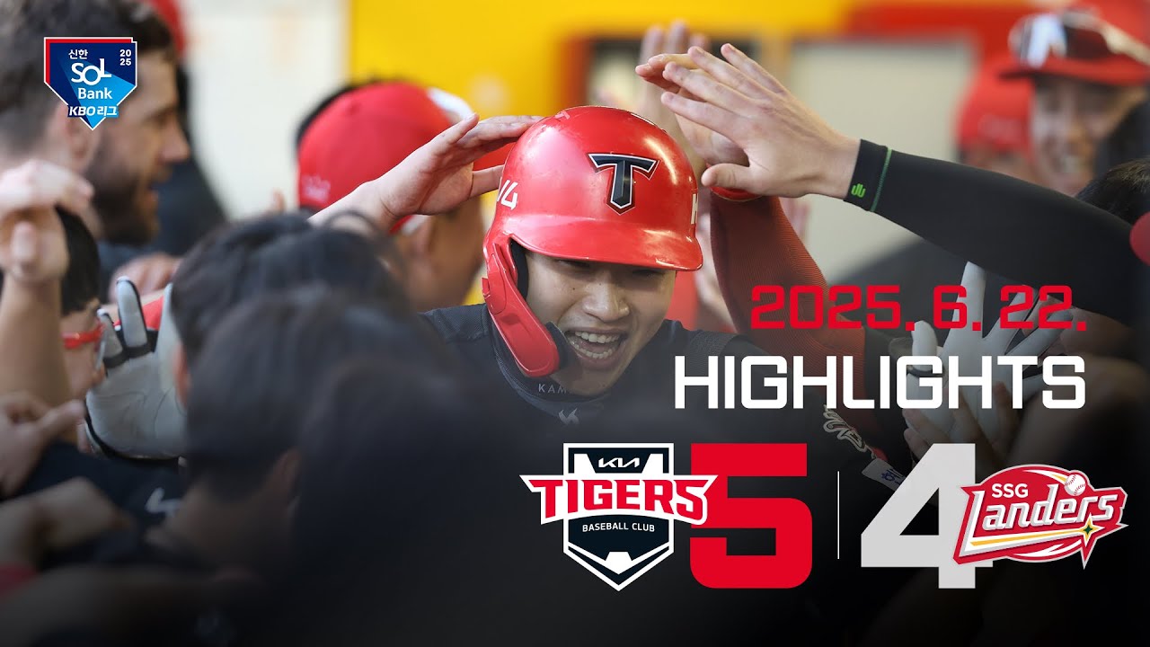 [하이라이트] KIA 타이거즈 vs SSG 랜더스 (2025.6.22)