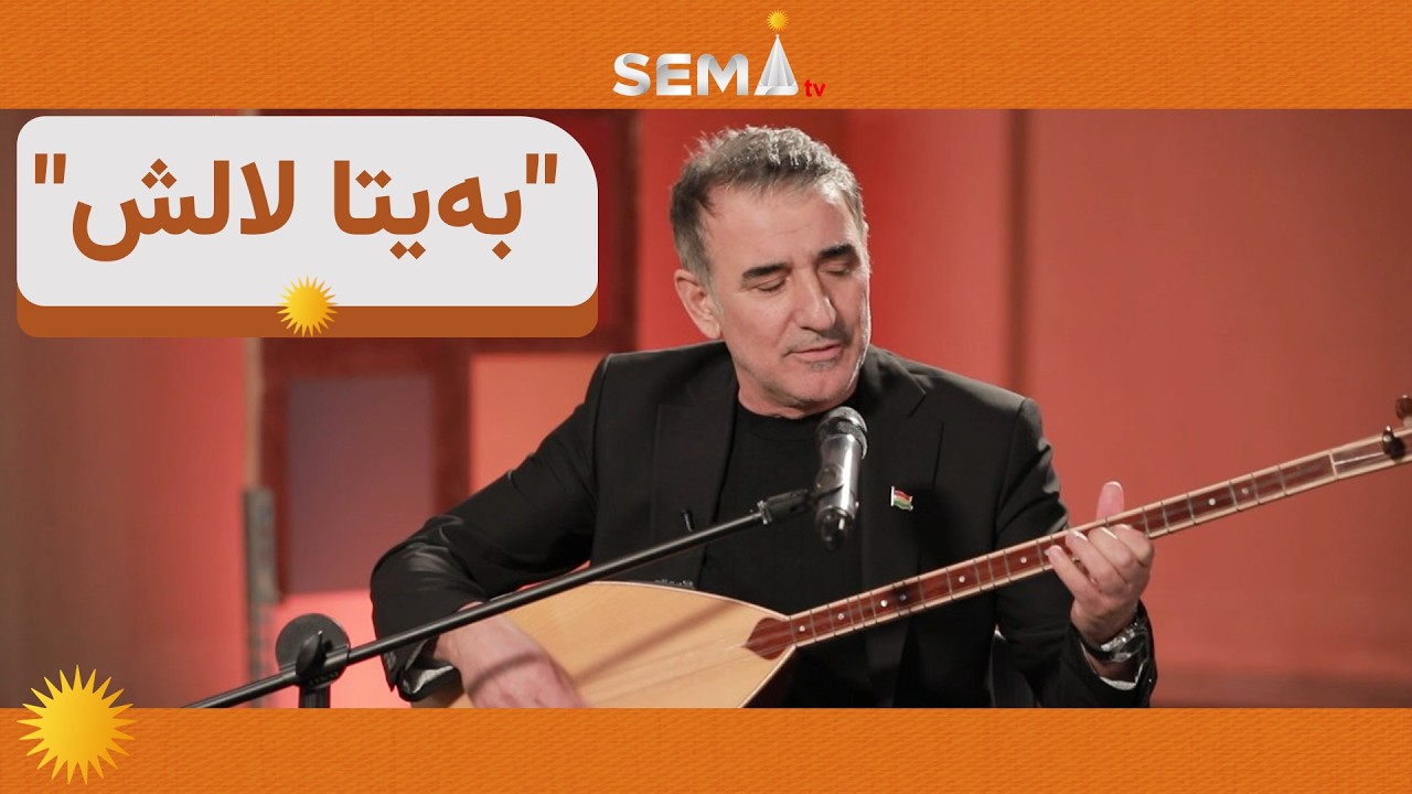 هونه‌رمه‌ند حه‌سه‌ن شه‌ريف به‌يتا 