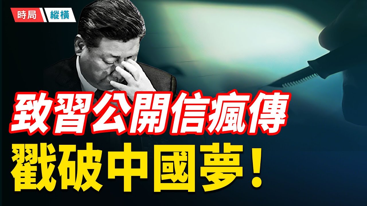 直斥「招亂取亡」，舊相識致習公開信網路瘋傳；新年倒數在即，他最怕5個字！從江油到于朦朧，2025抗爭火花四濺；末日信號頻傳，赤馬紅羊年在劫難逃？！  主播：芬妮 【時局縱橫】