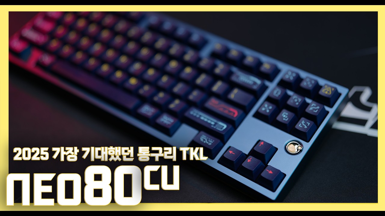 빌드 전부터 좋을 거라는 확신의 통구리. #Neo80Cu