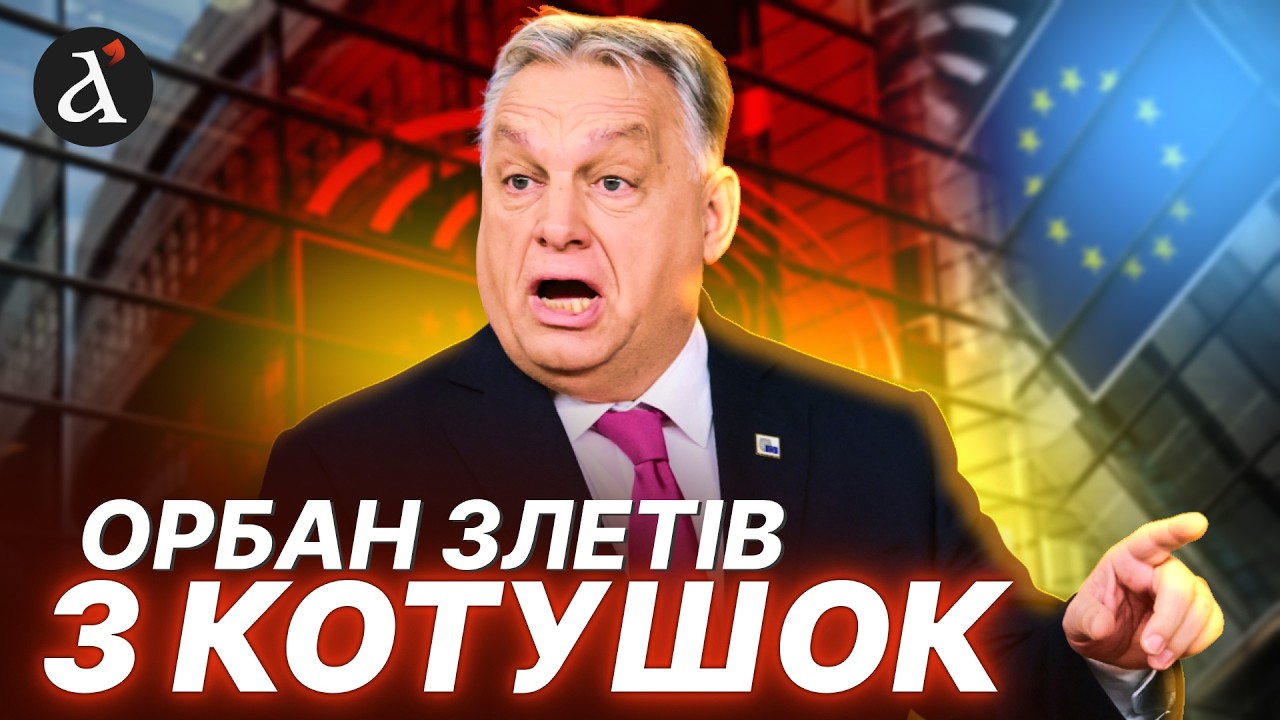 🤡Угорщину РВЕ! Орбан наїхав на Україну з претензіями – у чому 