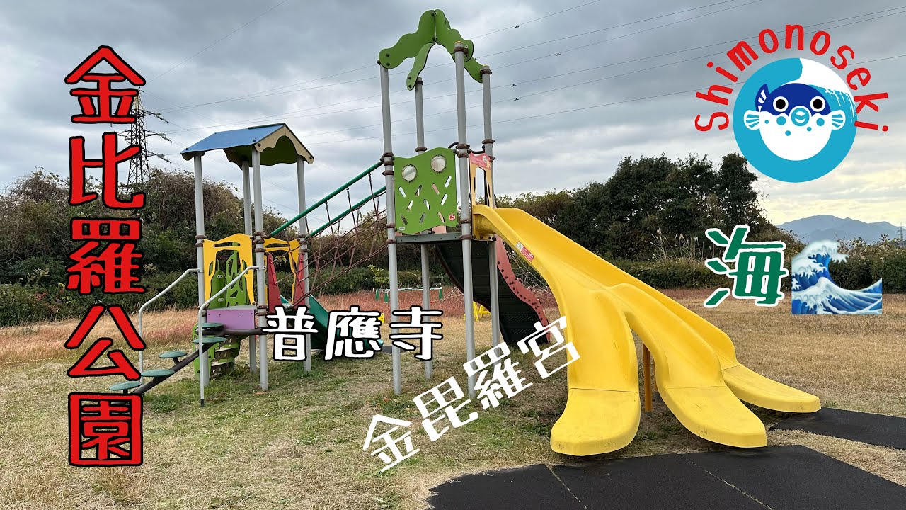 ♯ 19  金比羅公園、そしてまた壊れた右膝🦵