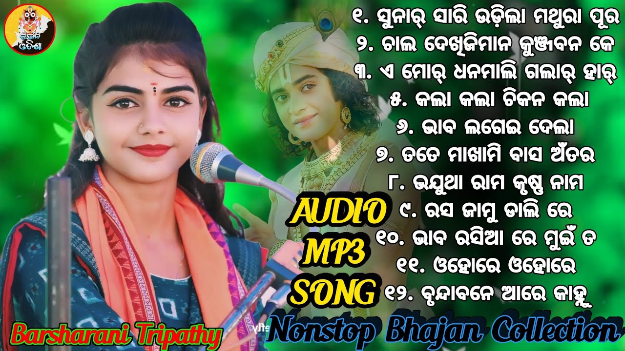 Barsharani Tripathy Bhajan || Parayan Bhajan || Collection Bhajan ||