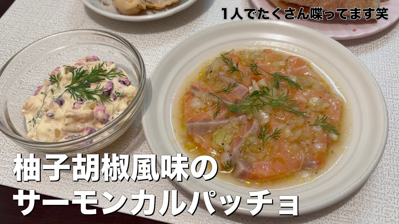 【柚子胡椒✖️イタリアン】おうちでイタリアンバル風晩酌レシピ3品