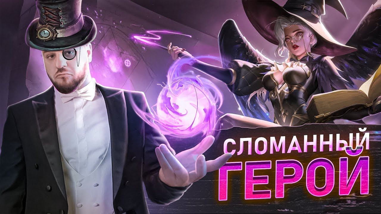 ПИКАЙ ПОКА НЕ ПОНЕРФИЛИ АЛИСА РАКО - ГАЙД - Mobile Legends