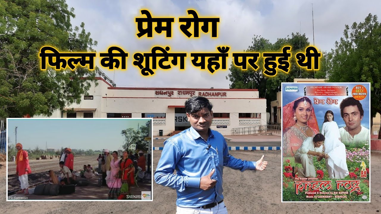 Prem rog Movie Shooting Location | प्रेम रोग फिल्म शूटिंग #Prem_rog