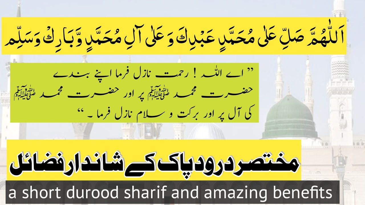 blessings and benefits of a short durood