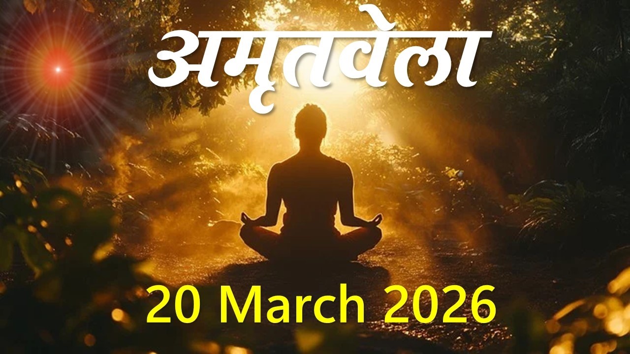 Powerful Amritvela | Shiv Sajan Se Milan | Madhuban | Brahma Kumaris