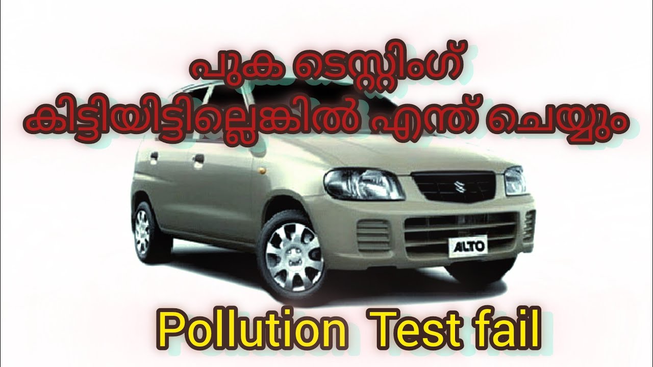 പുക പരിശോധിച്ചിട്ട് കിട്ടാത്ത ഒരു അവസ്ഥ