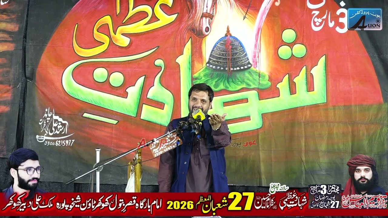 27 Shahban 2026 || Zakir Shahdat E Uzma  Qasr e Batool (SA) Khokar Town SKP