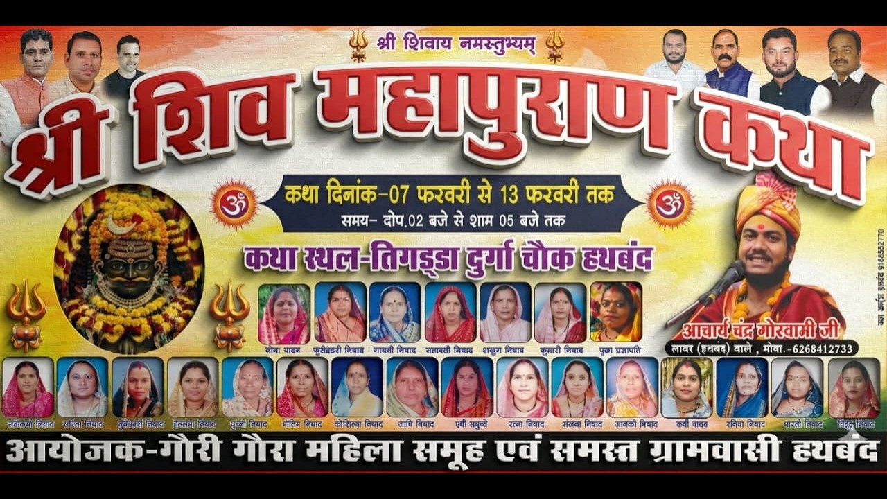 LIVE Day  - 3 ||  श्रीमद  शिव महापुराण  कथा || DEVI KATHA LIVE ||  दुर्गा चौक हथबंध