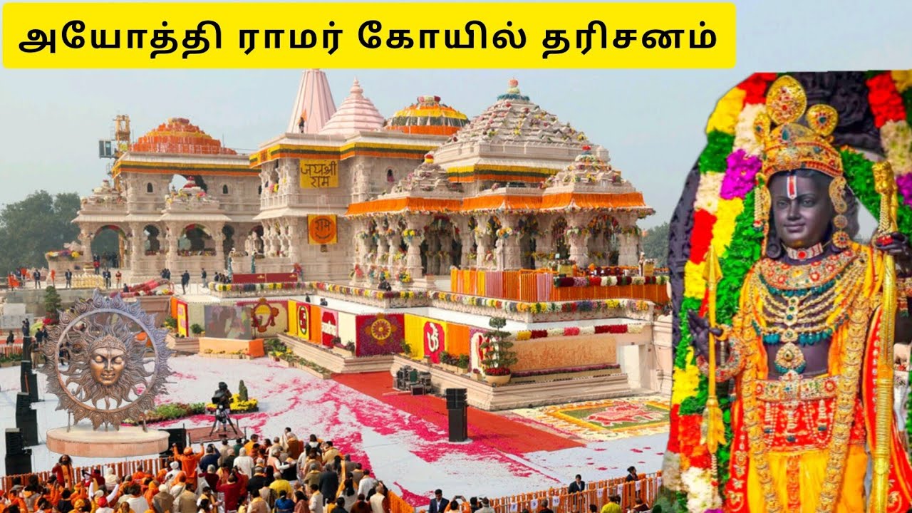Ayodhya Ramar temple in Tamil | ராமர் ஜென்மபூமி | Ayodhya City Tour