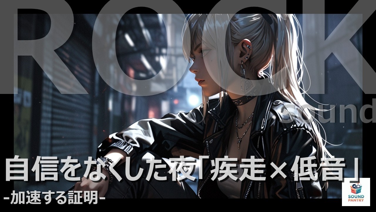 【前に進みたい時】加速する証明 | 女性Vo J-ROCK#  #  #  #着信音 #iphone #shorts