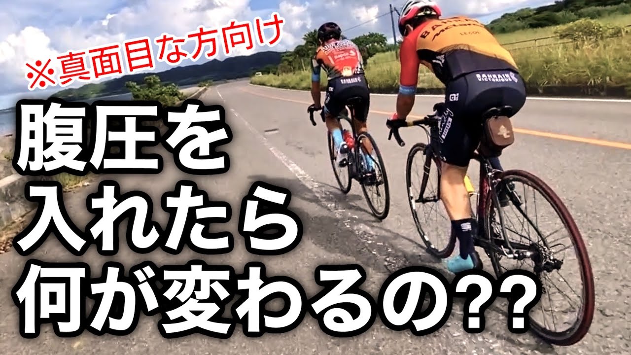 「腹圧比較」もし腹圧を抜いたらどうなるのか？実験してみて見えてくる事！