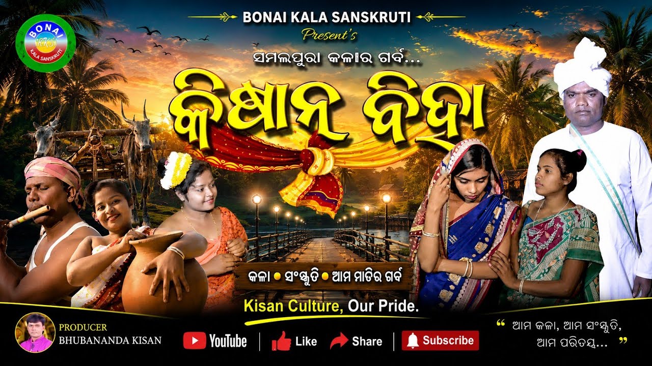 KISAN BIHA NIRMAL SING JAYSHREE CHANDINI NEW SAMBALPURI SHORT FILMS