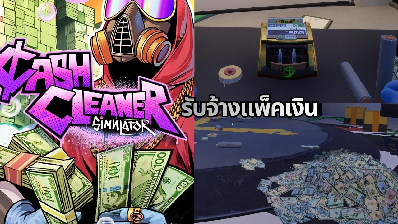 ขาว สะอาด สดใส | Cash Cleaner Simulator - LOUD & LOADED