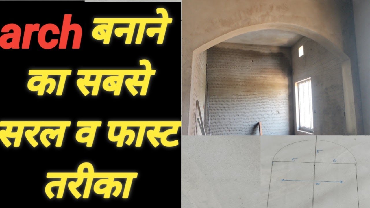 porch ka arch/door ka arch design । civil engineering