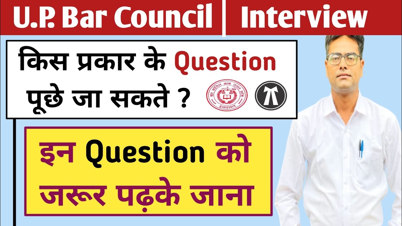 Up Bar Council Interview Question Answer 📜 Bar Council Interview Important Question