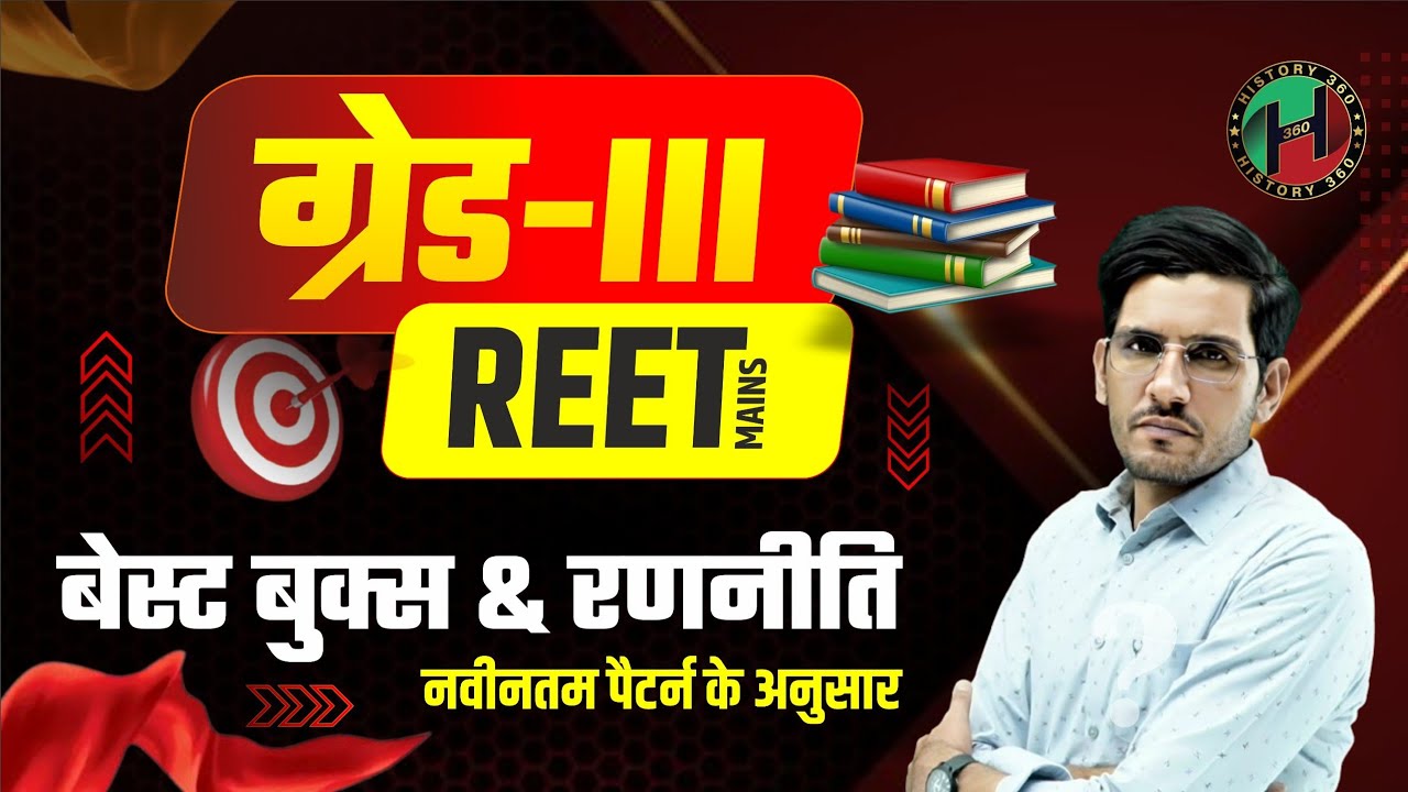 Best books for REET Mains Exam Level 1 and Level 2 | 3rd Grade Exam Book List