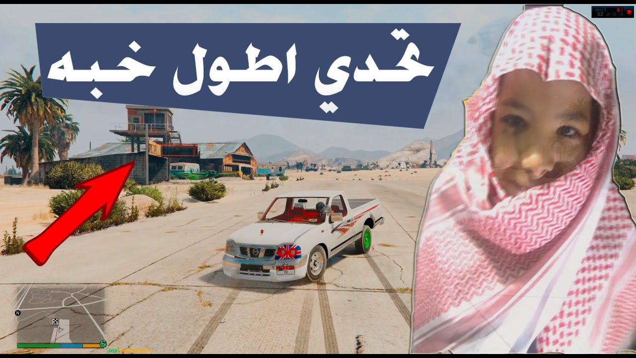 تحدي اطول خبه بيني وبين اخوي لايفوتكم قراند 5 GTA
