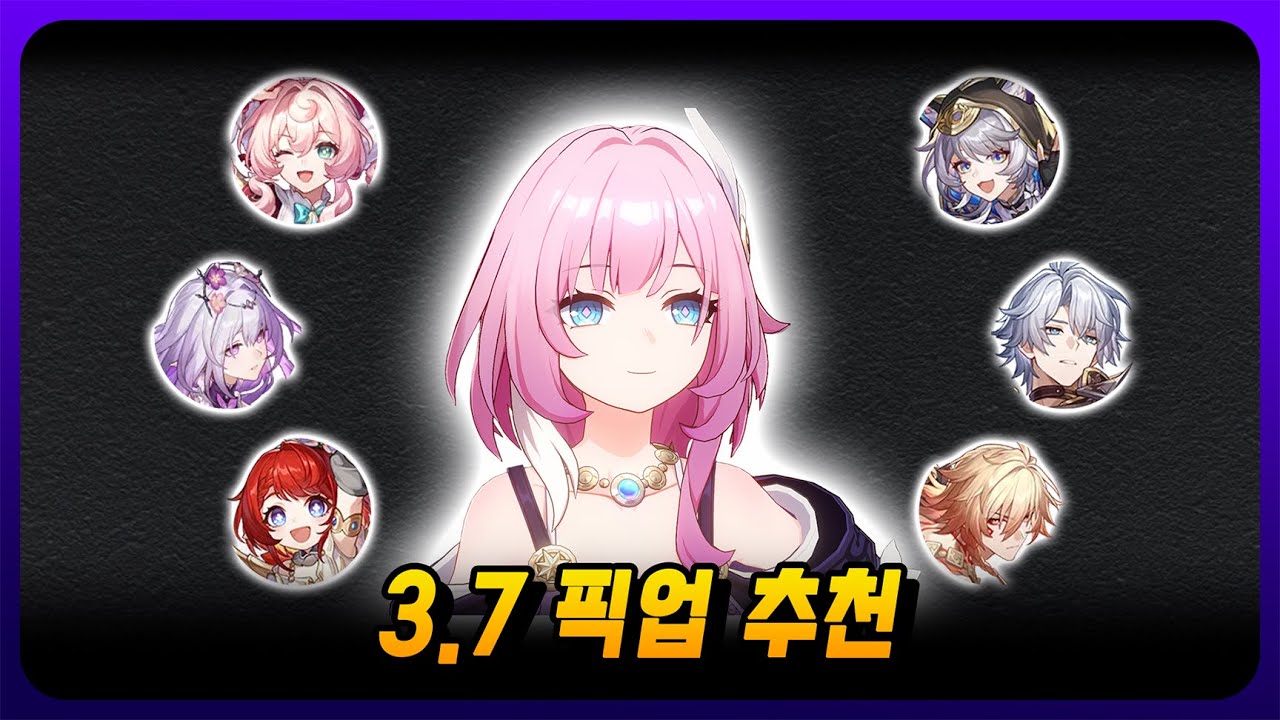 [스타레일 3.7] 역대급 복각? 붕스는 돈 벌 생각이 많다 - 픽업 추천
