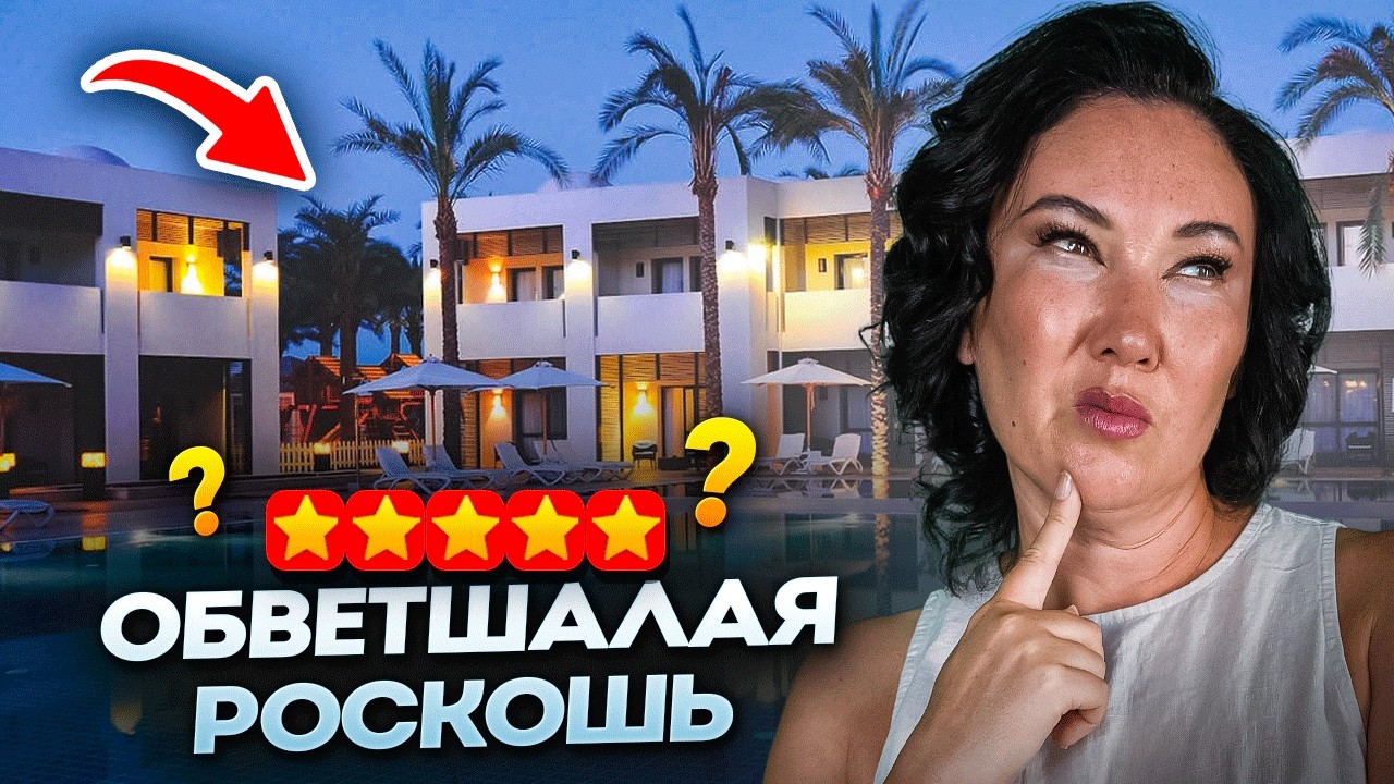 SENTIDO Reef Oasis / Reef Oasis Beach Что стало с ЛЕГЕНДАРНЫМИ Египетскими отелями СПУСТЯ 15 лет?