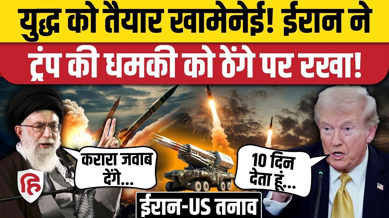 Iran US War  Donald Trump की 10 दिन की धमकी पर ईरान का जवाब, कहा  करारा जवाब देंगे   Khamenei