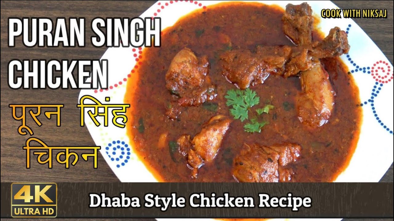Puran singh da tariwala murgh | Dhaba chicken curry | Highway Chicken Curry Recipe |cook with niksaj