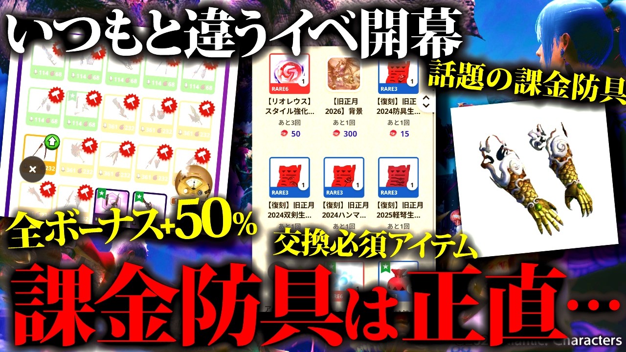 【本日配信】実際実践して分かった、いつもと色々違う新イベ、知っておきたい事まとめ【モンハンナウ】