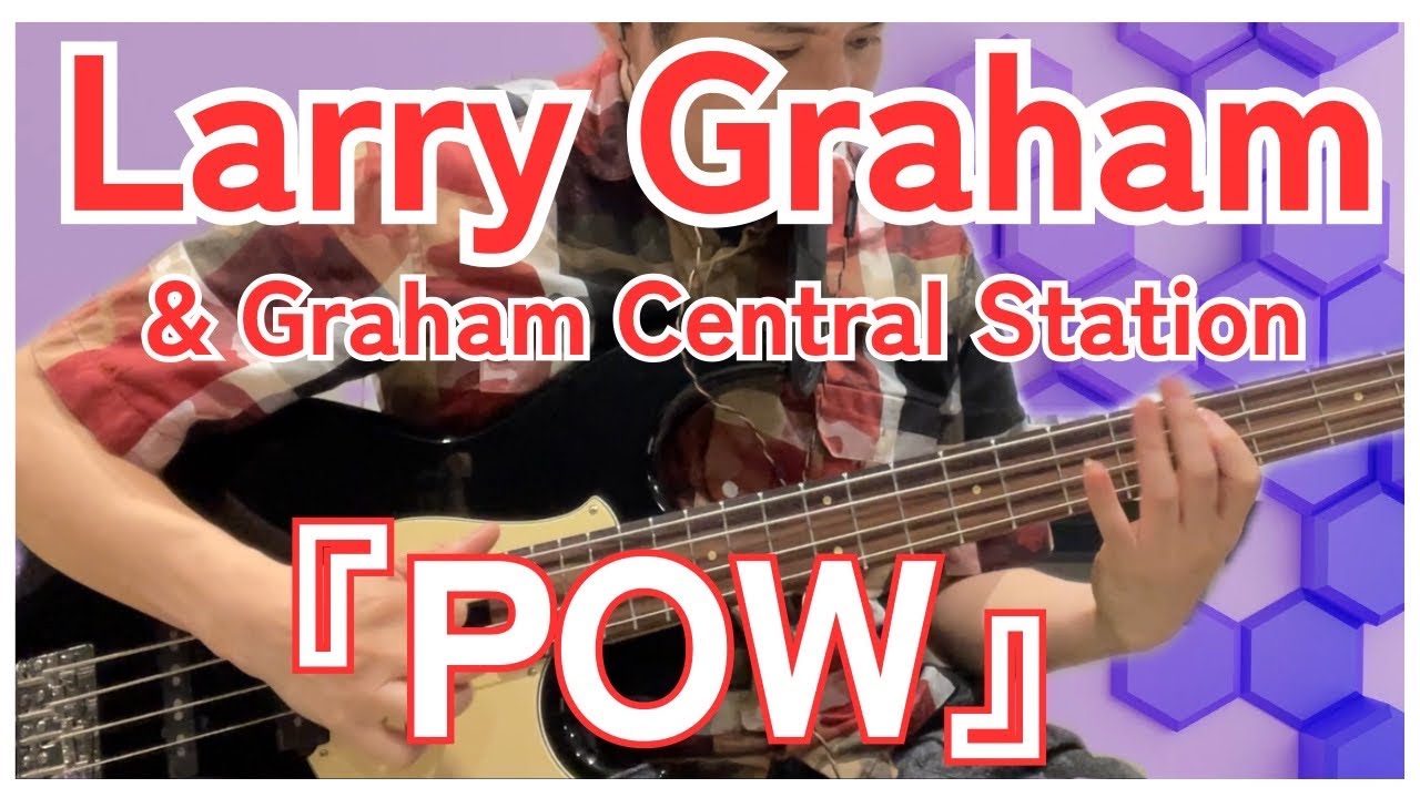 【TAB】『POW』Larry Graham & Graham Central Station ゆっくり解説