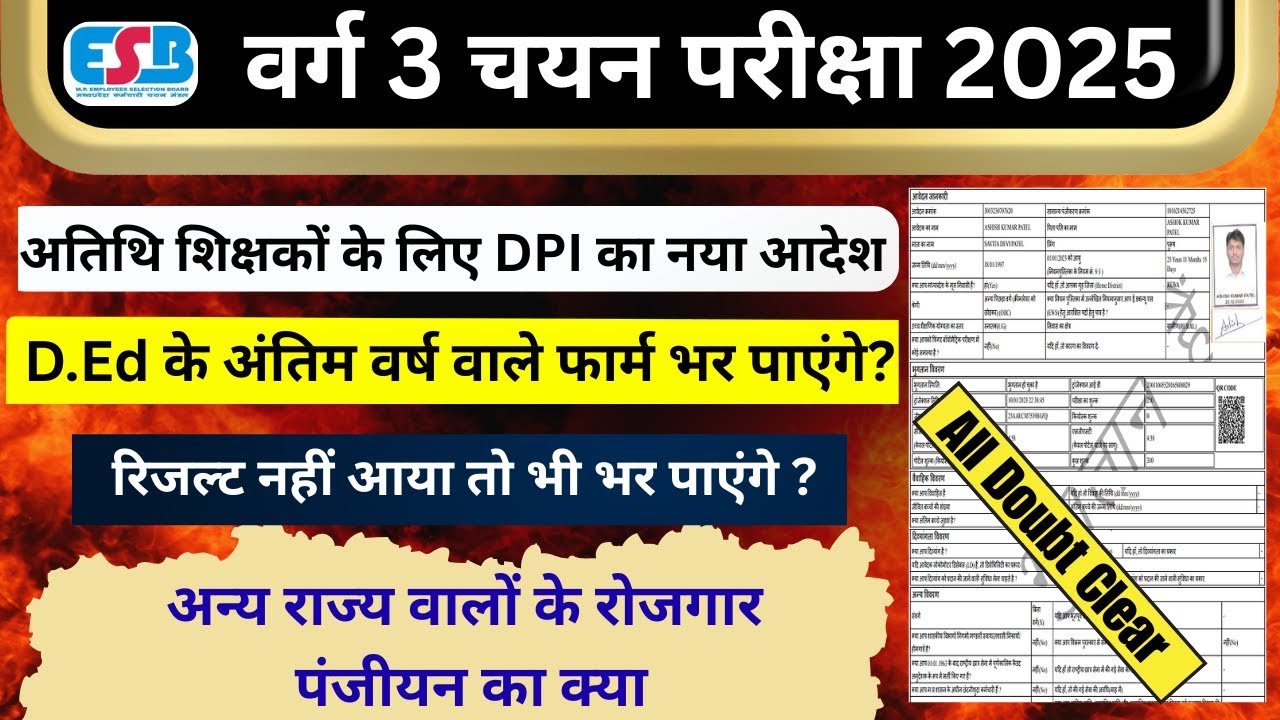 MPTET Varg 3 Online Form Update|MPTET Varg 3 Online Form Fill Up 2025 |Varg 3 Apply Online