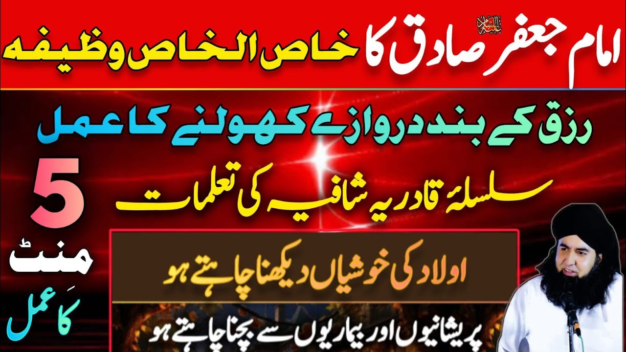 Imam Jaffar Sadiq R.A Ka Wazifa | Pareshni Se Nijat Aur Rizq K Khas Amal | Dr Hamed Shaafi | TALAASH