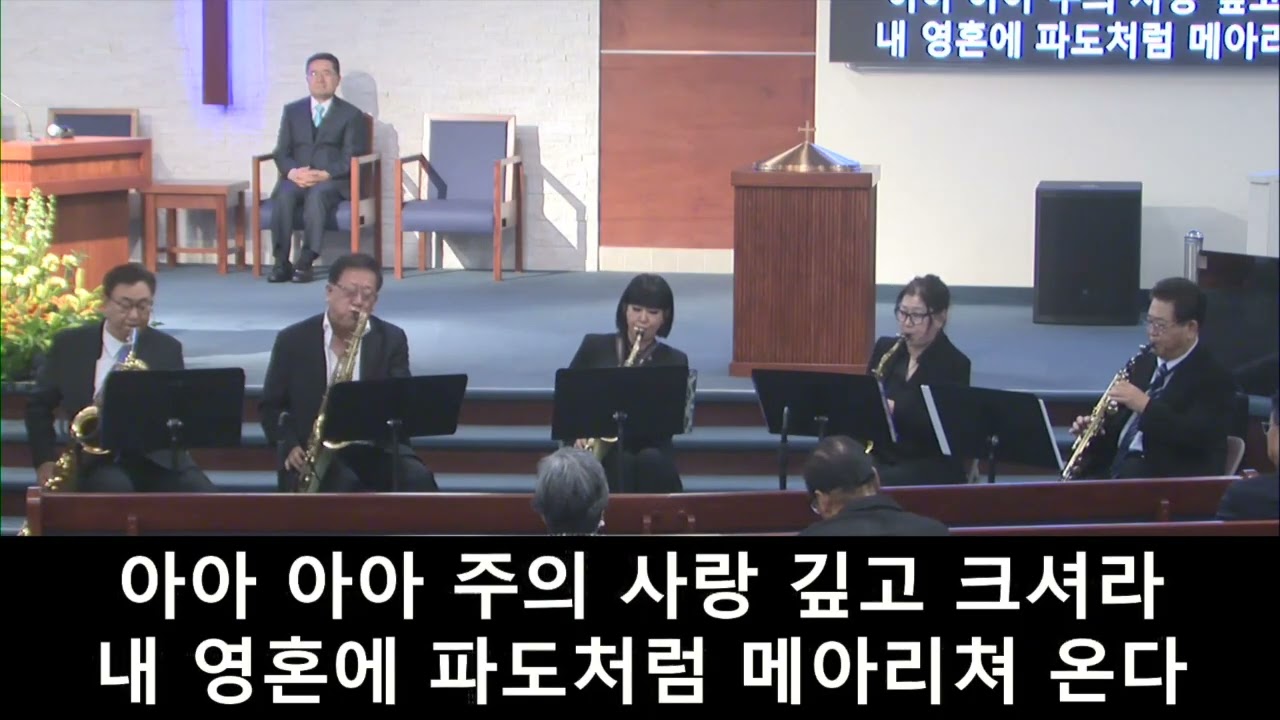 남가주 샬롬교회 031526 헌금송(겟세마네 동산에서, 색소폰 5중주)