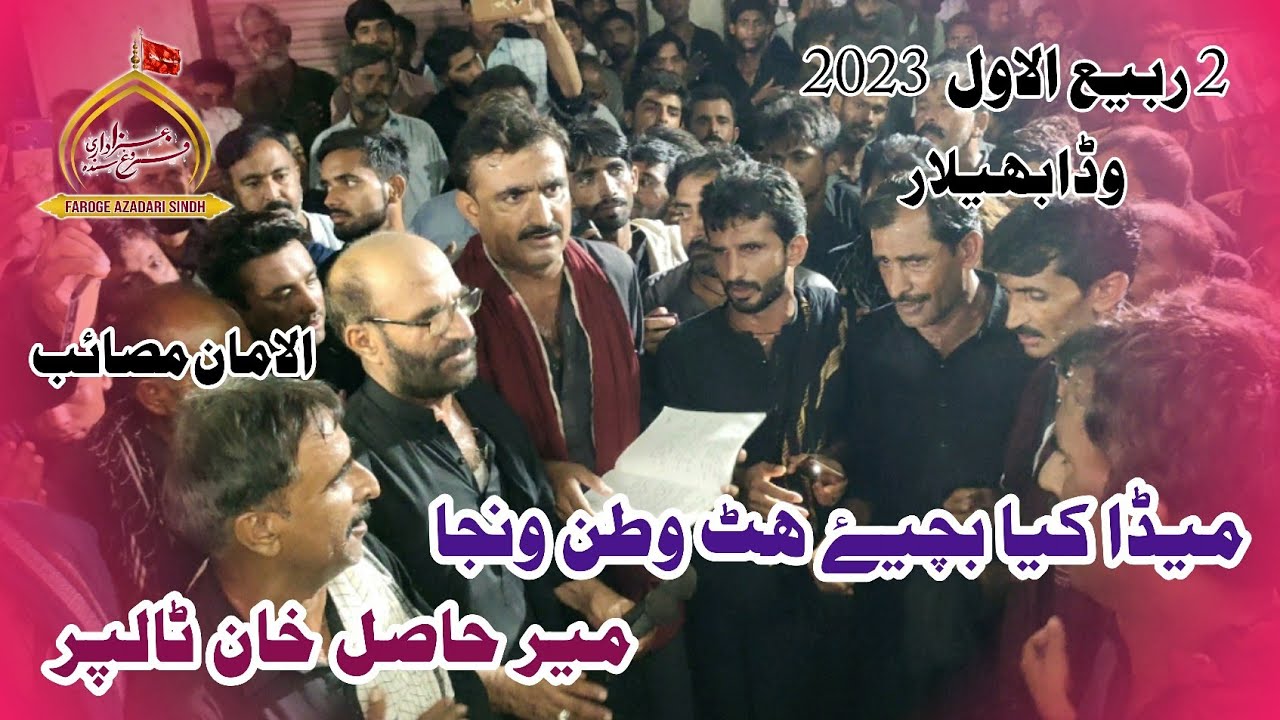 Meda Kya Bachyae Hun | Mir Hasil Khan Talpur | 2 Rabialawal | Wada Bhelar | 2023-1444