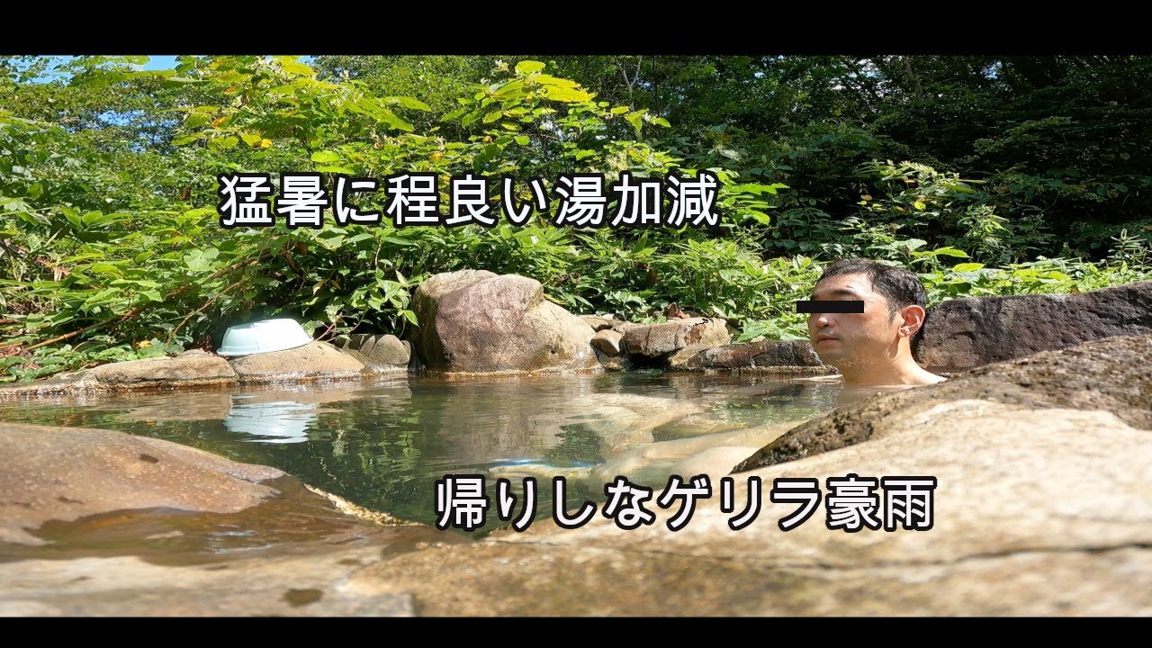 続・道央の野湯