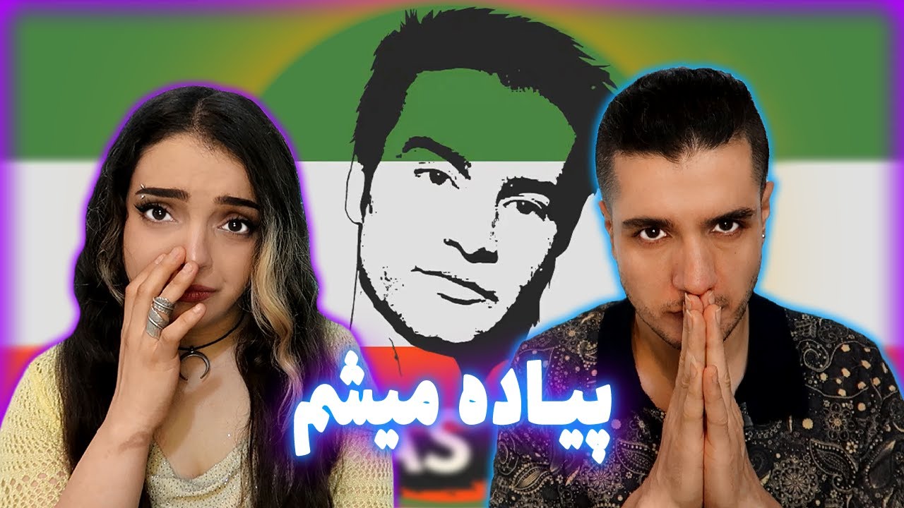 🔥 Piyade Misham by YAS reaction  واکنش به ترک پیاده میشم از یاس 🥲💔