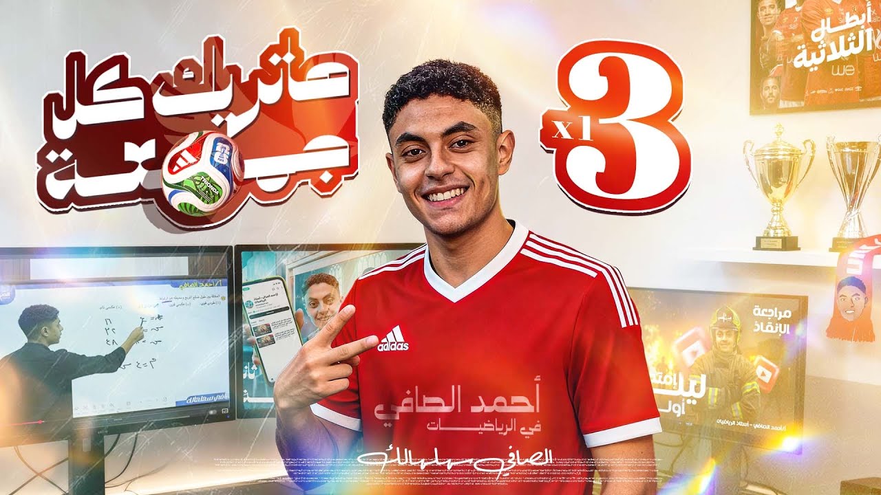 المراجعه الدوريه للصف الاول  الثانوي حساب مثلثات  