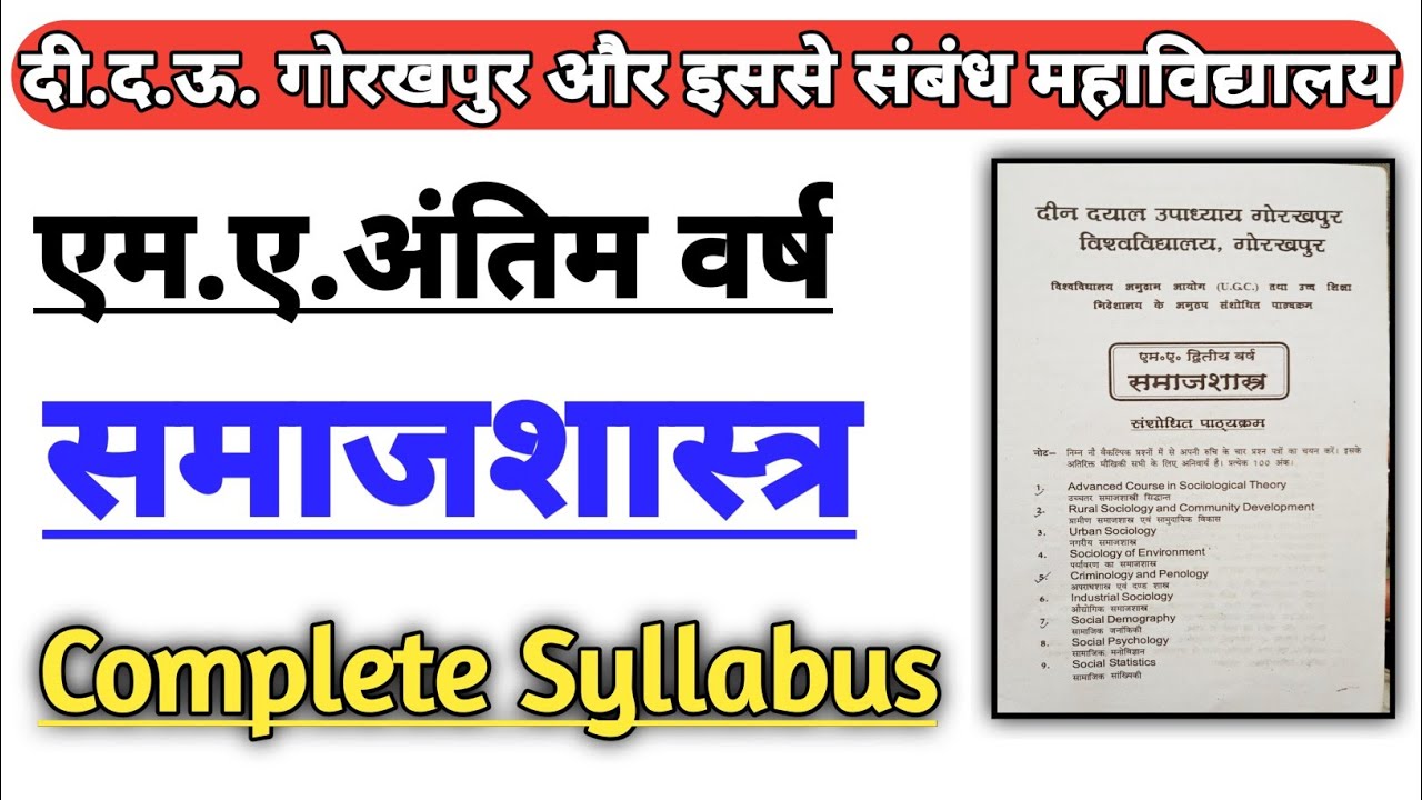 DDUGKP M.A. Final Year Sociology new syllabus 2021-22 | #ddu