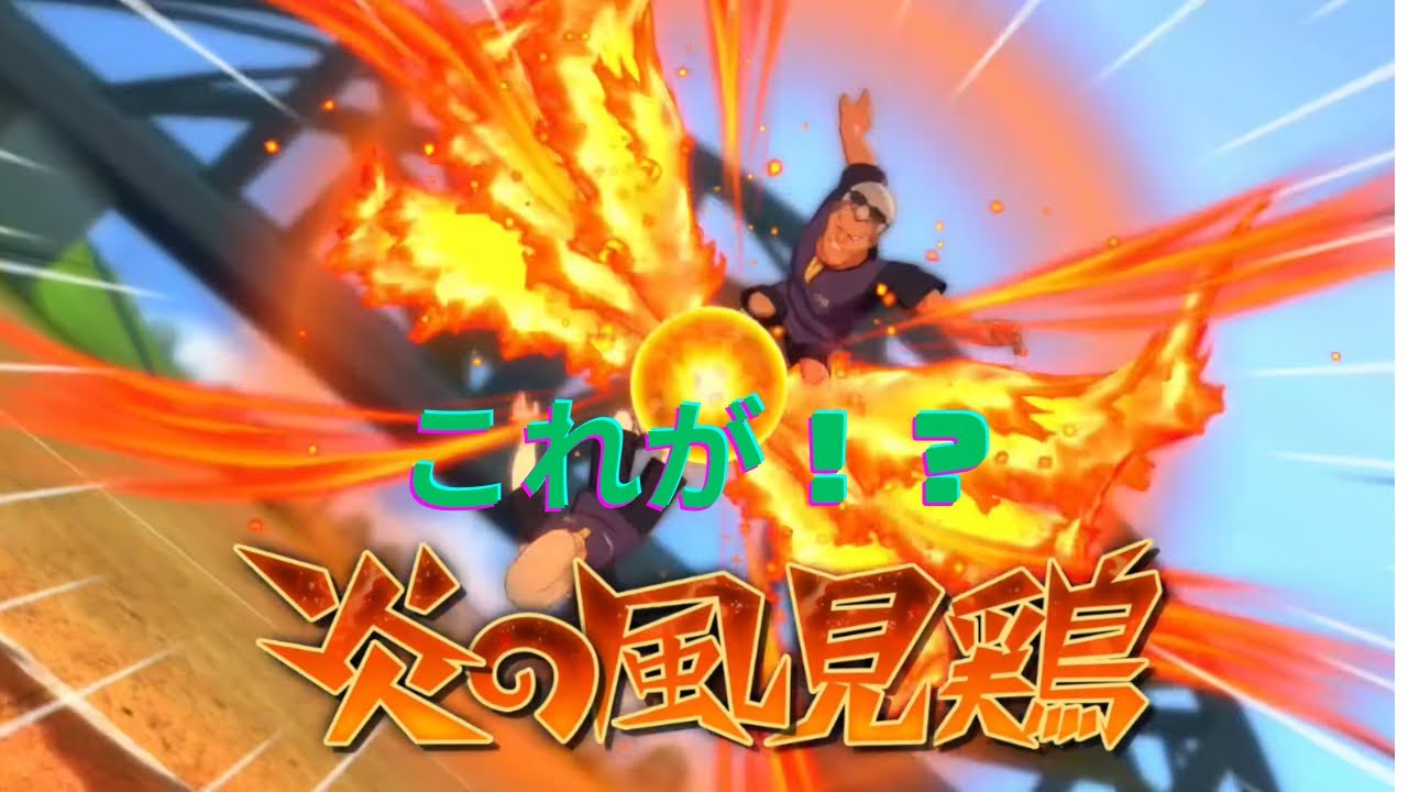 『ティゲットがやるイナズマイレブンクロニクルバトル』響監督勝負！！(最初声小さいです🙏)