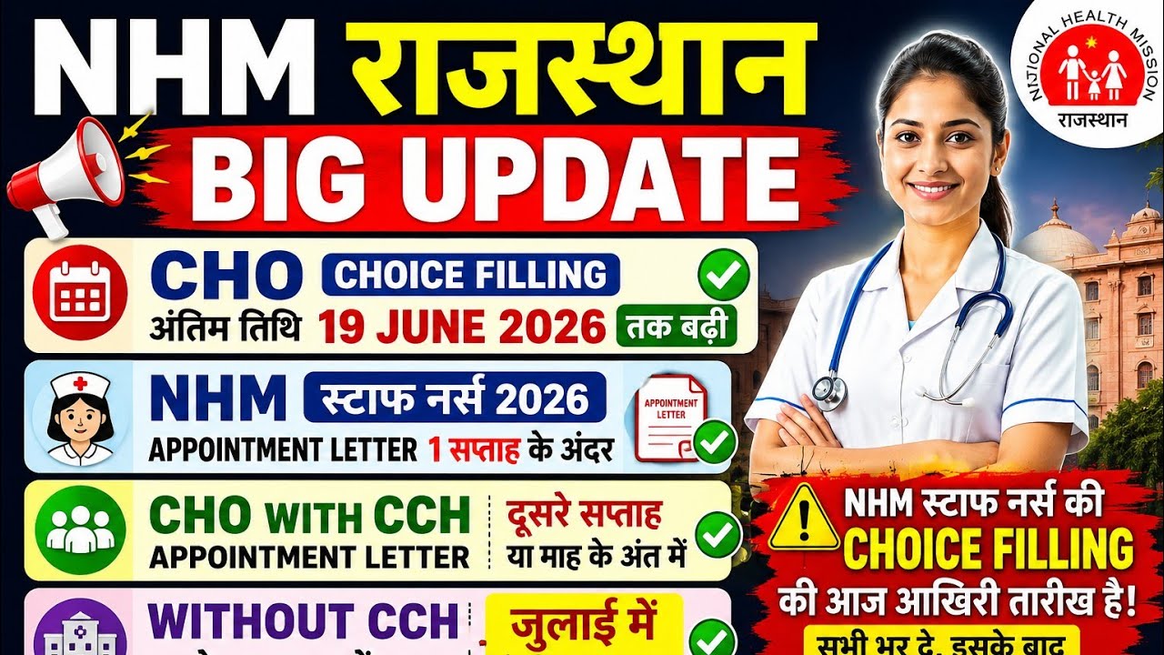 NHM Rajasthan Big Update 2026 | CHO Choice Filling Last Date Extended | Staff Nurse Appointment....