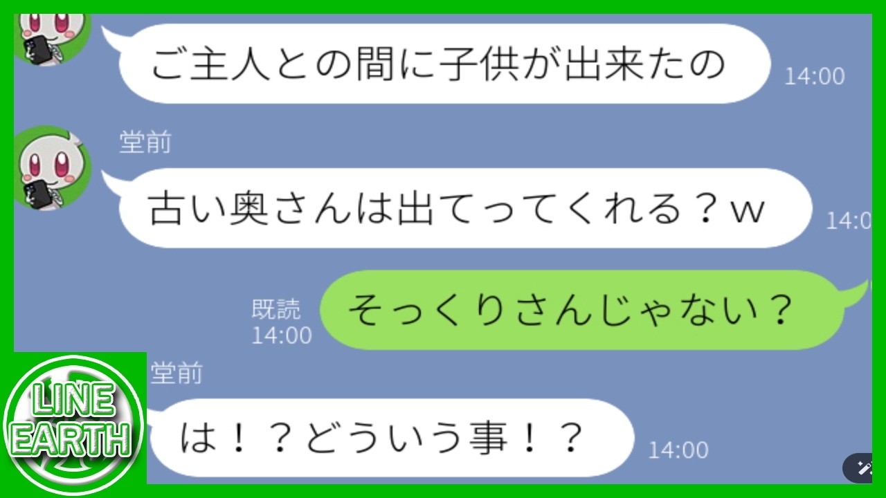 【LINE】既婚者に略奪宣言！？図々しすぎる旦那の同級生に真実を突きつけた結果ｗｗｗ