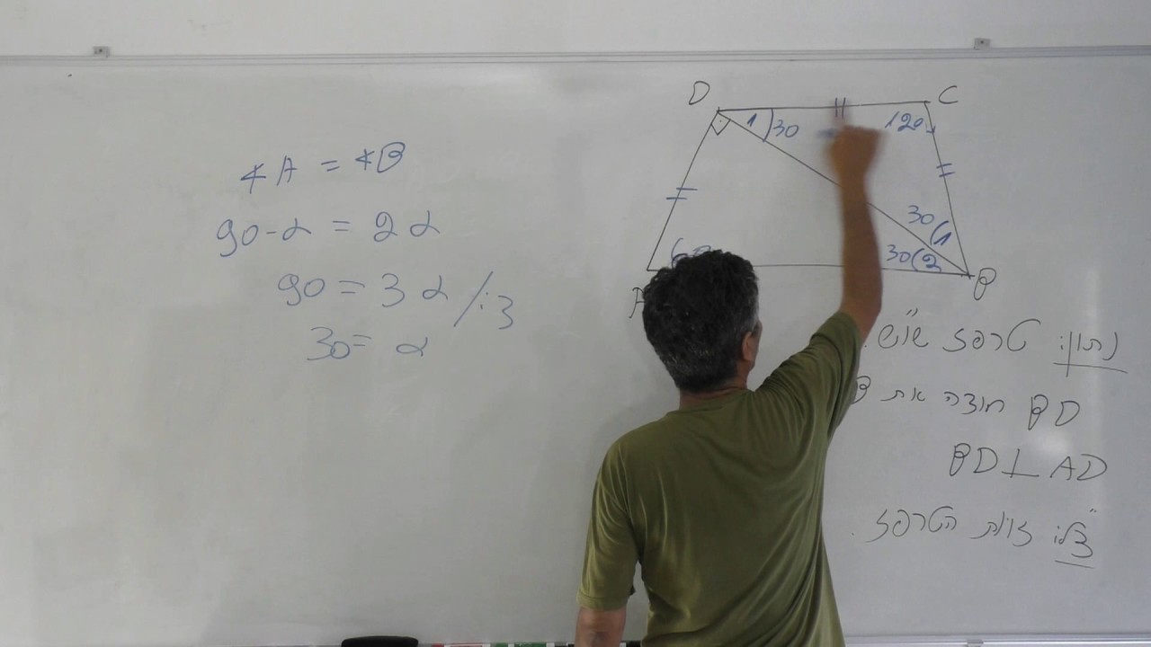 שאלה העוסקת בטרפז שווה שוקיים- בני גורן - 4 יחידות