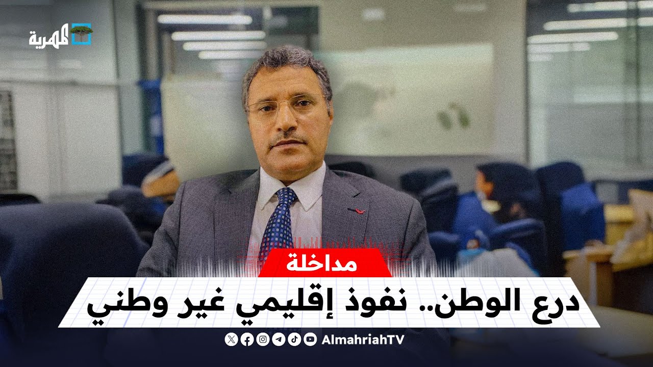 ياسين التميمي: قوات درع الوطن امتداد لنفوذ إقليمي غير وطني