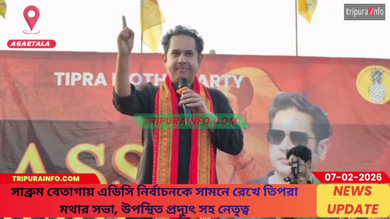 সাব্রুম বেতাগায় এডিসি নির্বাচনকে সামনে রেখে তিপরা মথার সভা, উপস্থিত প্রদ্যুৎ সহ নেতৃত্ব