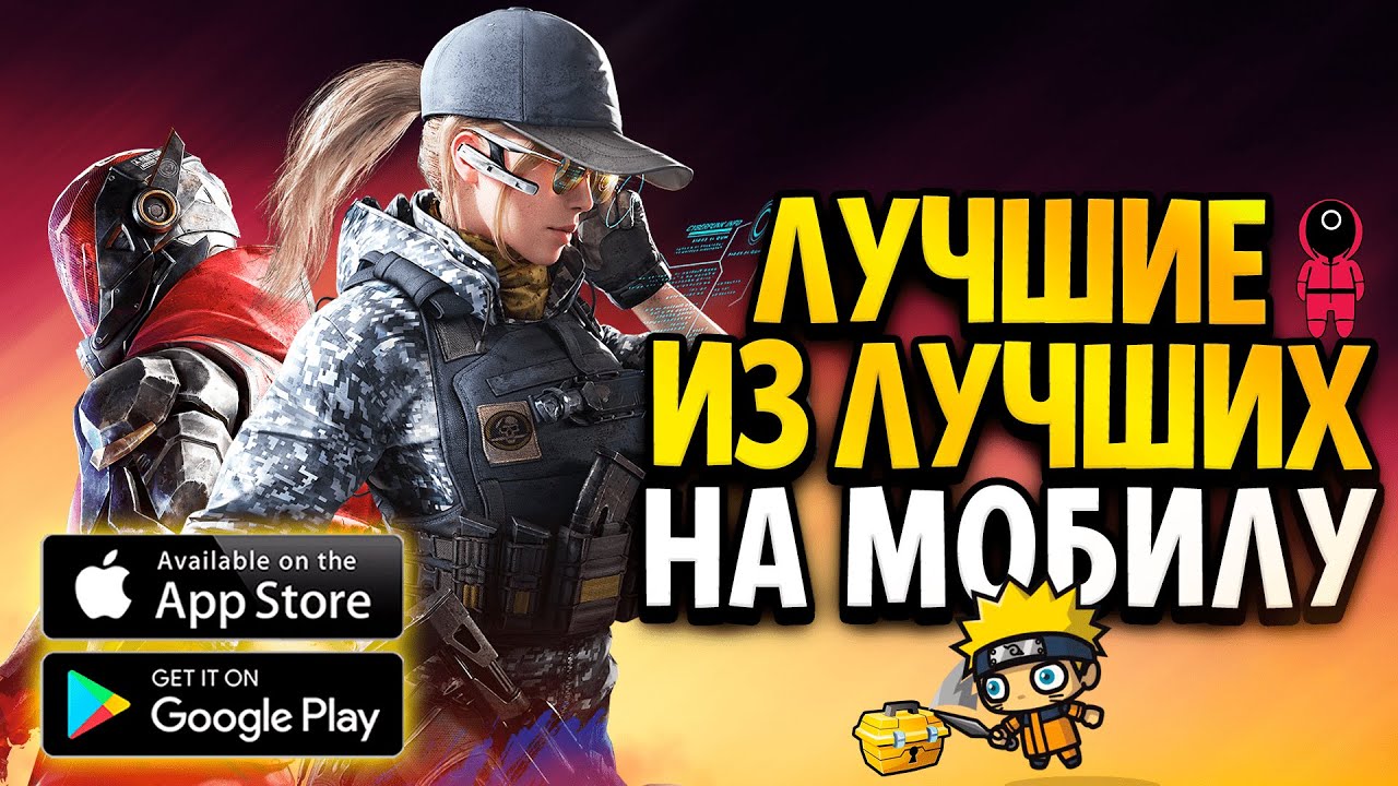 ШЕДЕВРЫ ! ЛУЧШИЕ ИГРЫ НА ТЕЛЕФОН / ТОП 10 Крутых ИГР на АНДРОИД в 2024 году