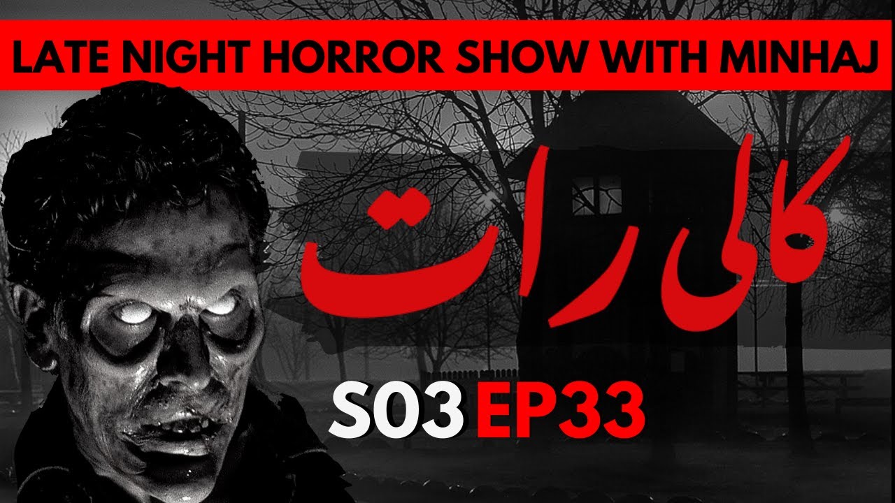 RAAT KE 3 BAJAY | LATE NIGHT HORROR SHOW | MINHAJ ALI ASKARI | 15th FEB 2020