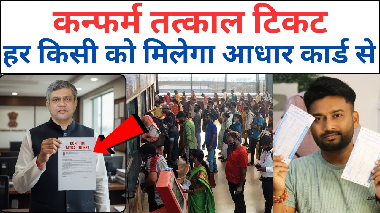 100% Tatkal Ticket Confirmation Guaranteed After Aadhaar? Reality Check