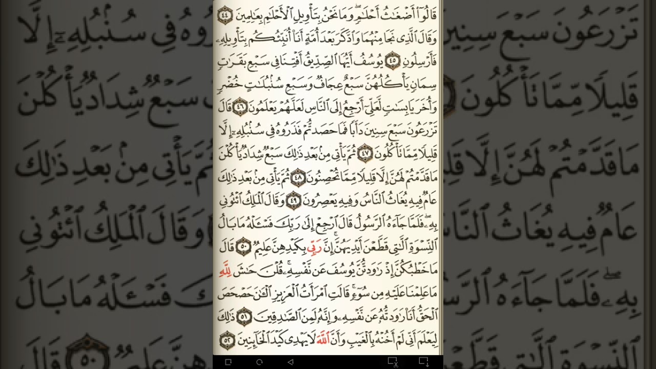 ماهر المعيقلي سورة يوسف مكتوبة صفحة 241 مصحف المدينة المنورة جودة عالية